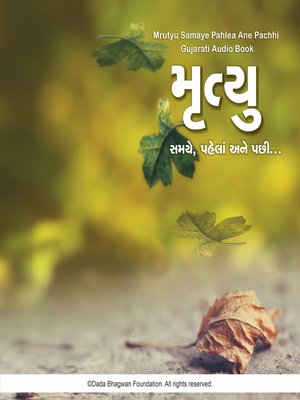 cover image of Mrutyu Samaye Pahela ane Pachhi--Gujarati Audio Book